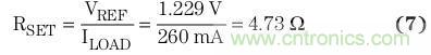 典型參考電壓為 1.229 V 時(shí),將簡(jiǎn)化的負(fù)載電流用于方程式7中,計(jì)算得到RSET