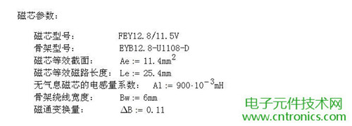 工程師詳解:一款DC/DC隔離式反激開關電源設計及參數計算