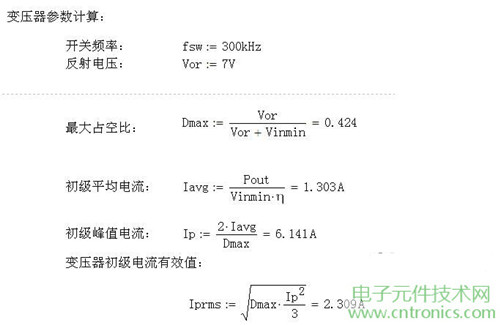 工程師詳解:一款DC/DC隔離式反激開關電源設計及參數計算