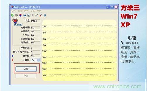 三大方法幫你的筆記本電池恢復(fù)&ldquo;戰(zhàn)斗力&rdquo;