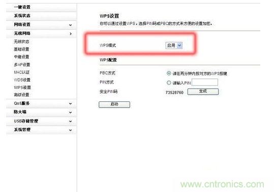  對于默認使用WPS加密的無線產品，建議手動禁用它