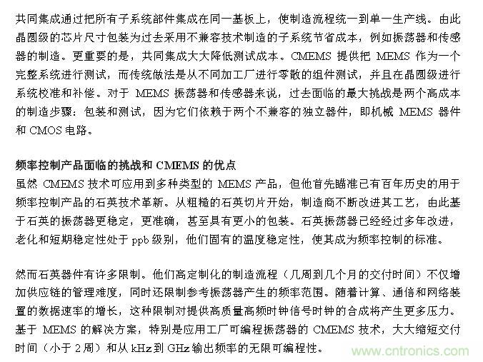 CMEMS技術:批量CMOS制造工藝生產基于EMS的頻率控制器件