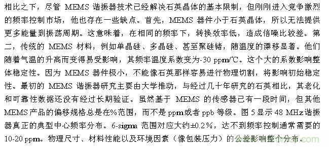 CMEMS技術:批量CMOS制造工藝生產基于EMS的頻率控制器件