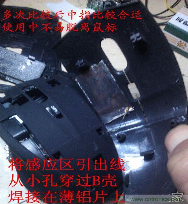 改造費電鼠標G52，&ldquo;變身&rdquo;節(jié)能感應(yīng)鼠標