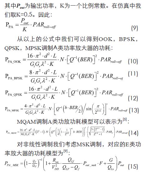 無線傳感器網(wǎng)絡射頻前端系統(tǒng)架構(gòu)如何實現(xiàn)低功耗?