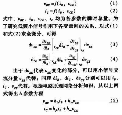 事半功倍!有了三極管等效模型,輕松搞定參數分析