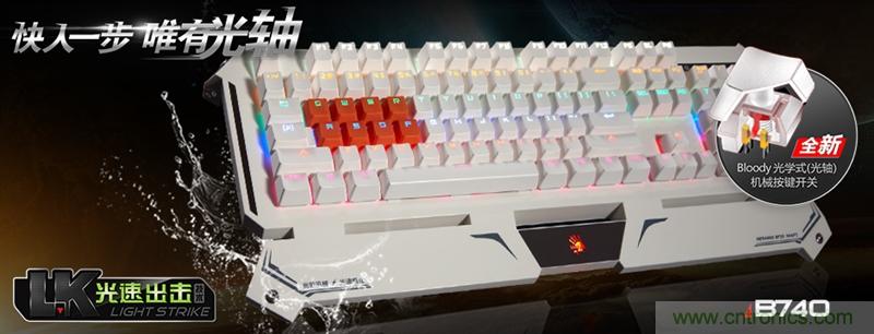 曾經的網吧統治者&mdash;雙飛燕血手幽靈機械鍵盤，真世界最快？