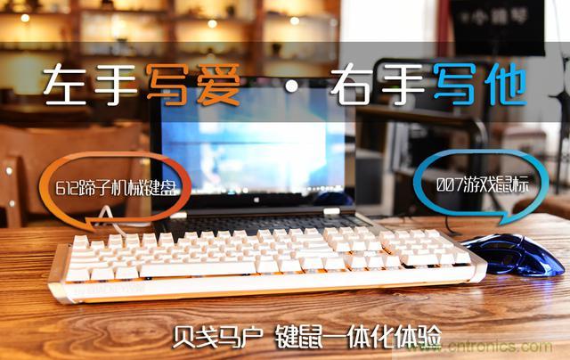 左手寫愛，右手寫他&mdash;&mdash;從此鍵盤鼠標(biāo)不分家！