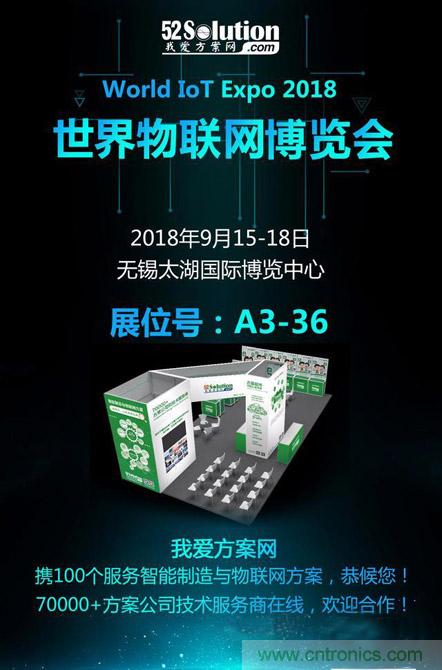 降低物聯網技術壁壘，我愛方案網推動可購和二次開發電子方案