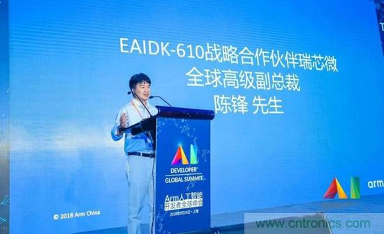 瑞芯微聯合Arm、OPEN AI LAB首發AI開發平臺 瑞芯微聯合Arm、OPEN AI LAB首發AI開發平臺