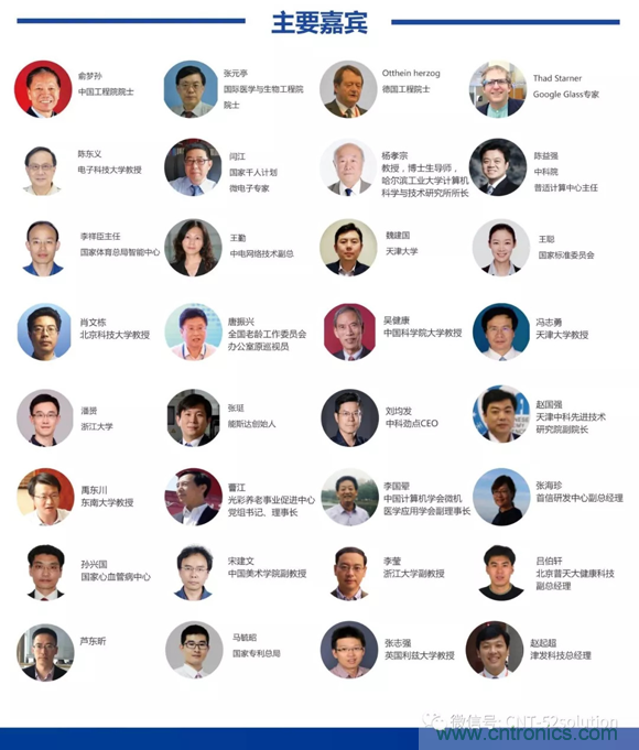 中美德三國院士和500位產學研領袖共商AI,可穿戴與智慧養老健康創新大計！