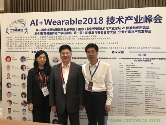 中美德三國院士和500位產學研領袖共商AI,可穿戴與智慧養老健康創新大計！