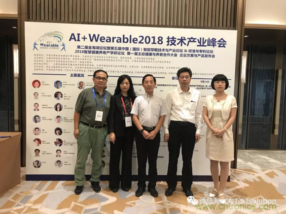 中美德三國院士和500位產學研領袖共商AI,可穿戴與智慧養老健康創新大計！