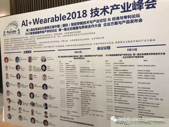 中美德三國院士和500位產學研領袖共商AI,可穿戴與智慧養老健康創新大計！