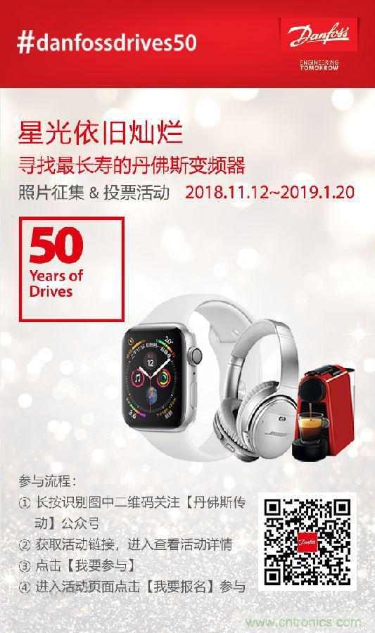 丹佛斯傳動50周年&ldquo;尋物啟事&rdquo;丨尋找最長壽的變頻器