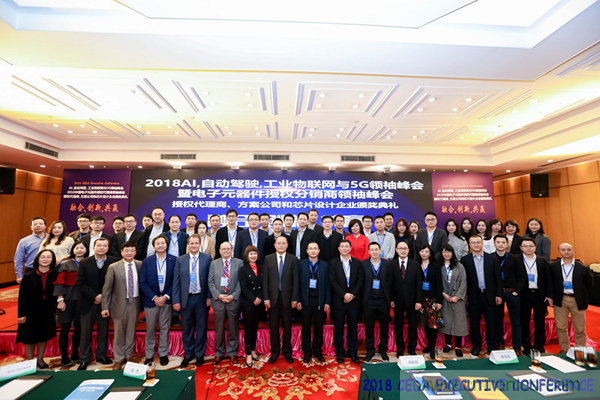 中德美芯片原廠與授權代理商領袖匯聚2018CEDA領袖峰會,共建創新生態! 中德美芯片原廠與授權代理商領袖匯聚2018CEDA領袖峰會,共建創新生態!