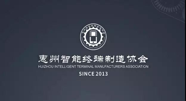 惠聚行業(yè)精英,智造美好未來(lái)&mdash;&mdash;惠智協(xié)簡(jiǎn)介