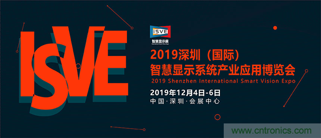 2019 ISVE智慧顯示展全新亮點預(yù)告：&ldquo;3+1&rdquo;創(chuàng)新展區(qū)規(guī)劃，互動體驗升級