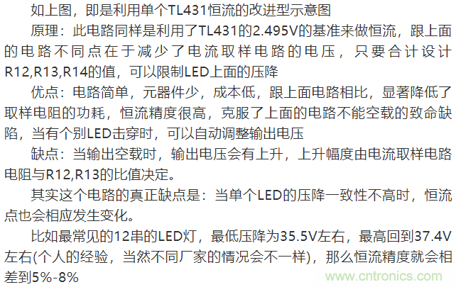 LED驅動電源：3個電路巧妙利用TL431來恒流！