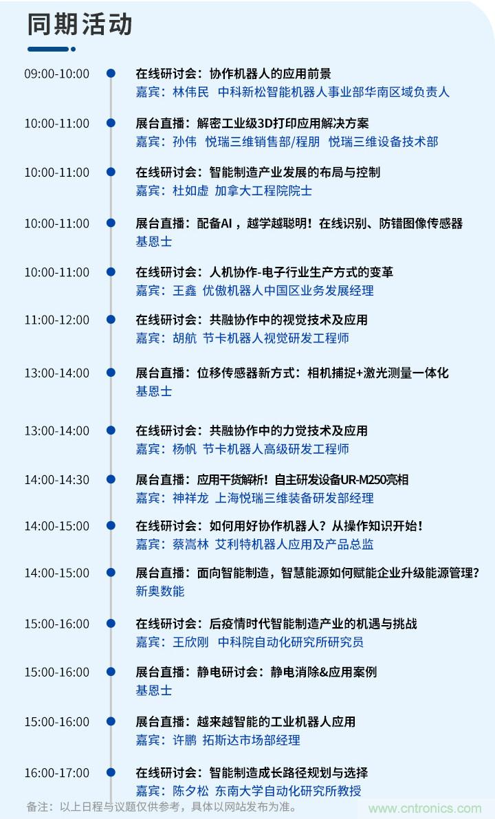 倒計(jì)時(shí)1天！智能制造在線展明日與您不見不散