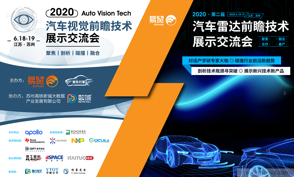 無懼疫情！2020汽車雷達和汽車視覺前瞻技術(shù)展示交流會圓滿落幕！ 