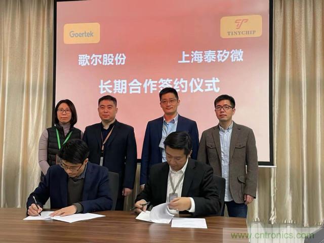 歌爾股份與上海泰矽微達成長期合作協(xié)議!專用SoC共促TWS耳機發(fā)展