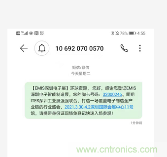 EIMS電子智能制造展觀眾預登記全面開啟！深圳環(huán)球展邀您參加，有好禮相送！