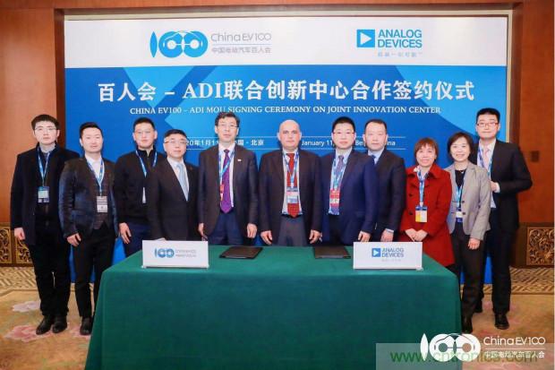 破解電動(dòng)汽車產(chǎn)業(yè)發(fā)展核心挑戰(zhàn)，電動(dòng)汽車百人會聯(lián)合ADI與生態(tài)企業(yè)共謀電池全生命周期管理對策