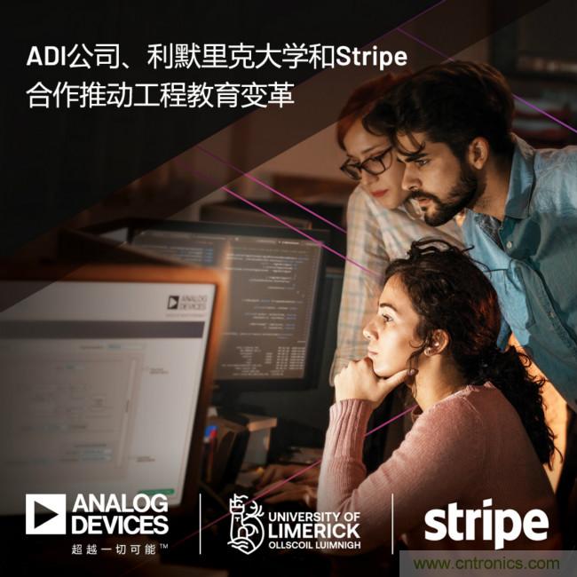 ADI攜手利默里克大學(xué)和Stripe，通過軟件技術(shù)合作推進工程教育變革