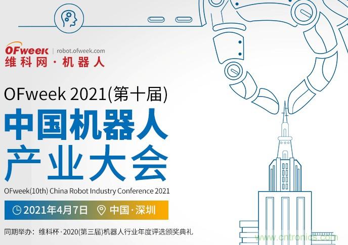 確認(rèn)！譚建榮、曹其新、石大明、閔華清、張文強(qiáng)等5專家即將出席第十屆機(jī)器人產(chǎn)業(yè)大會