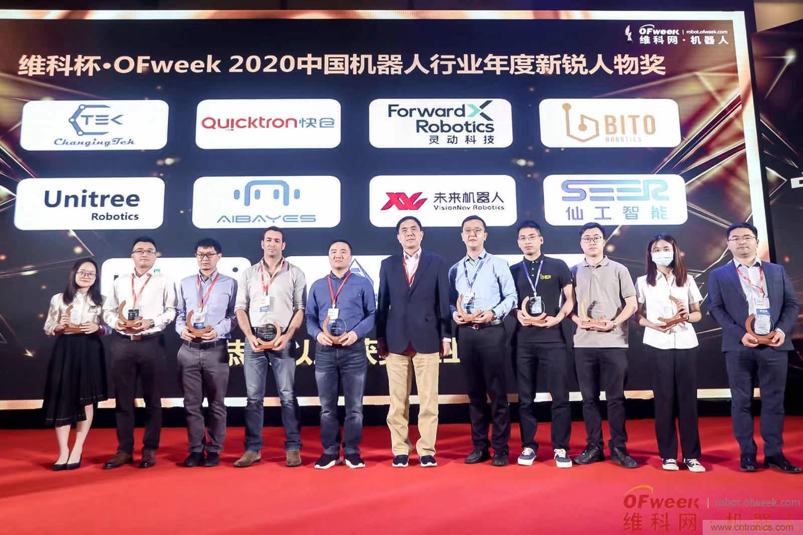 OFweek 2021中國機器人產業大會“維科杯”獲獎名單揭曉! OFweek 2021中國機器人產業大會“維科杯”獲獎名單揭曉!