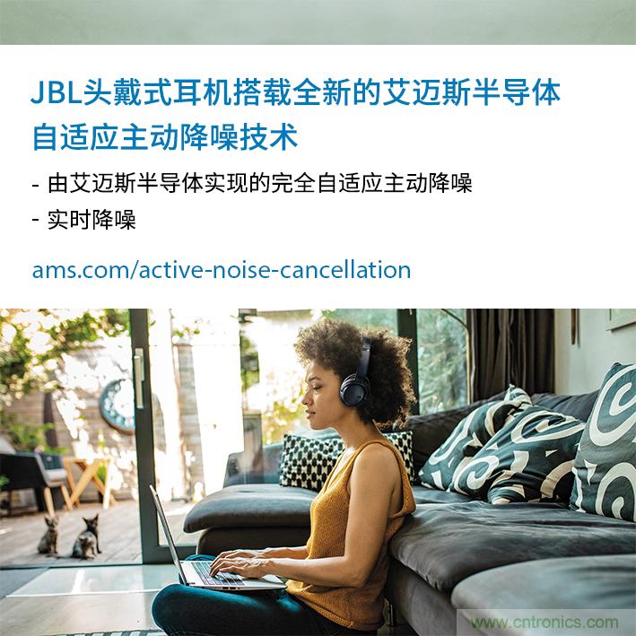 HARMAN全新JBL頭戴式耳機采用 ams 自適應主動降噪技術，實現出色音頻性能