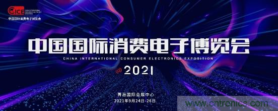 2021電博會應對安全挑戰，為工業互聯網保駕護航