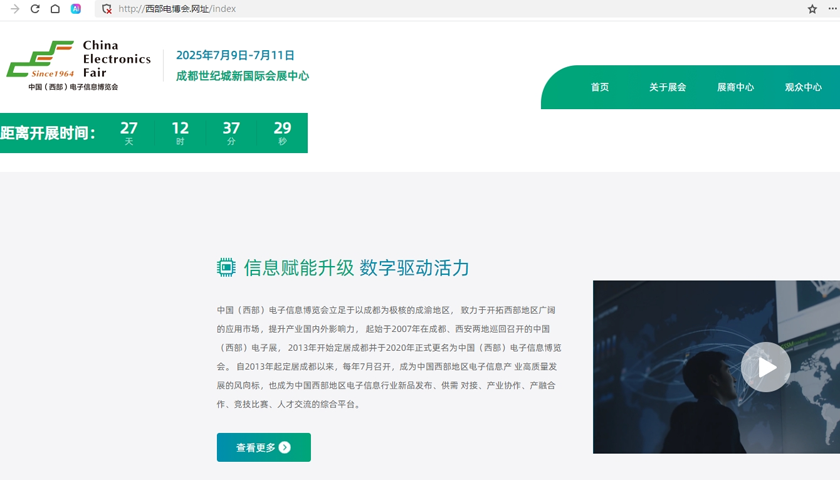 2025西部電博會啟幕在即，中文域名“西部電博會.網(wǎng)址”正式上線