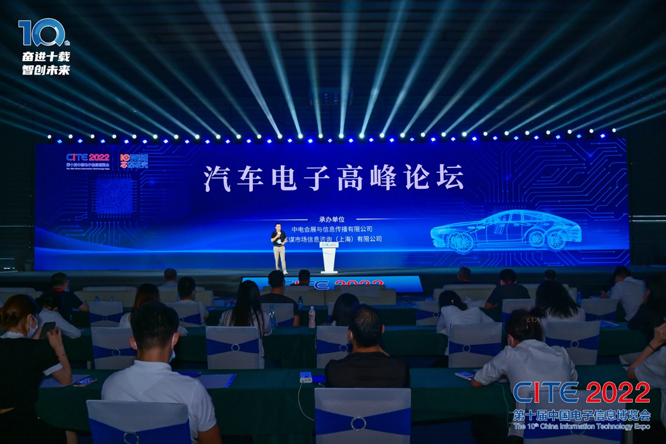 CITE2023系列高端論壇重磅來襲，強勢聚焦中國電子信息產業