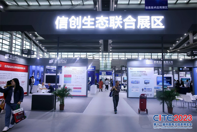 CITE2023順利收官：落幕不散場(chǎng)，期待明年再見(jiàn)