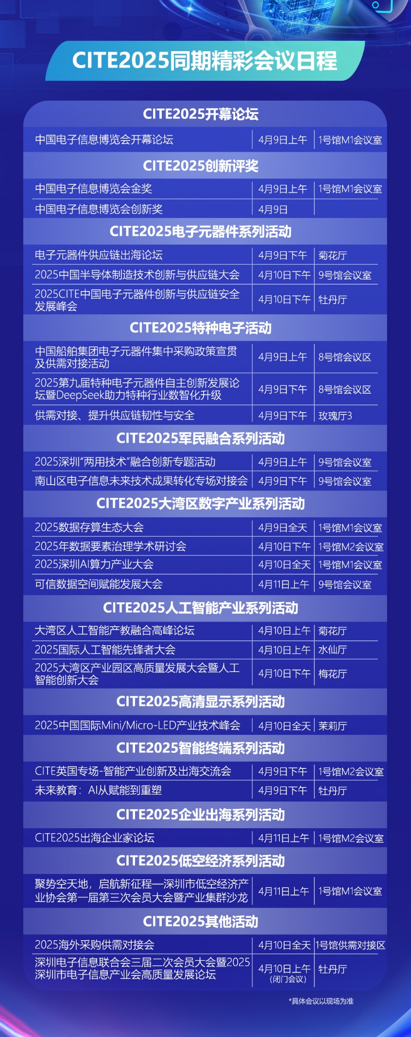 CITE 2025啟幕在即:頂尖展商集結 見證巔峰時刻 CITE 2025啟幕在即:頂尖展商集結 見證巔峰時刻