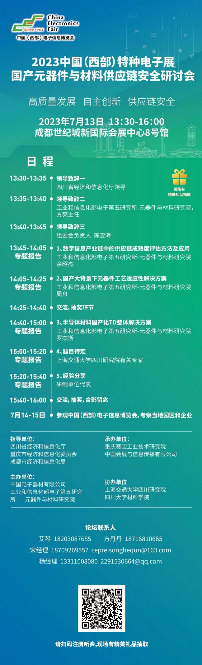 2023中國（西部）特種電子展 真誠服務(wù)于特種電子行業(yè)，推動軍地技術(shù)產(chǎn)業(yè)融合創(chuàng)新