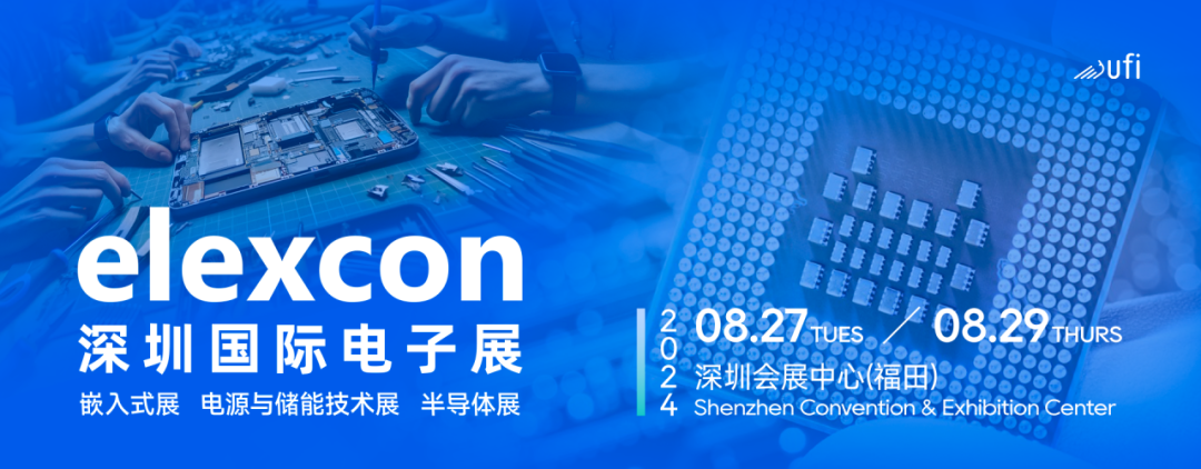 觀眾登記開啟｜elexcon2024深圳國際電子展8月27-29日約您來見，20+重磅活動與數千新品引爆AI+技術生態