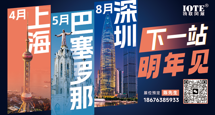 AGIC通用人工智能展與IOTE物聯網展攜手圓滿落幕，物聯網科技盛宴精彩紛呈！