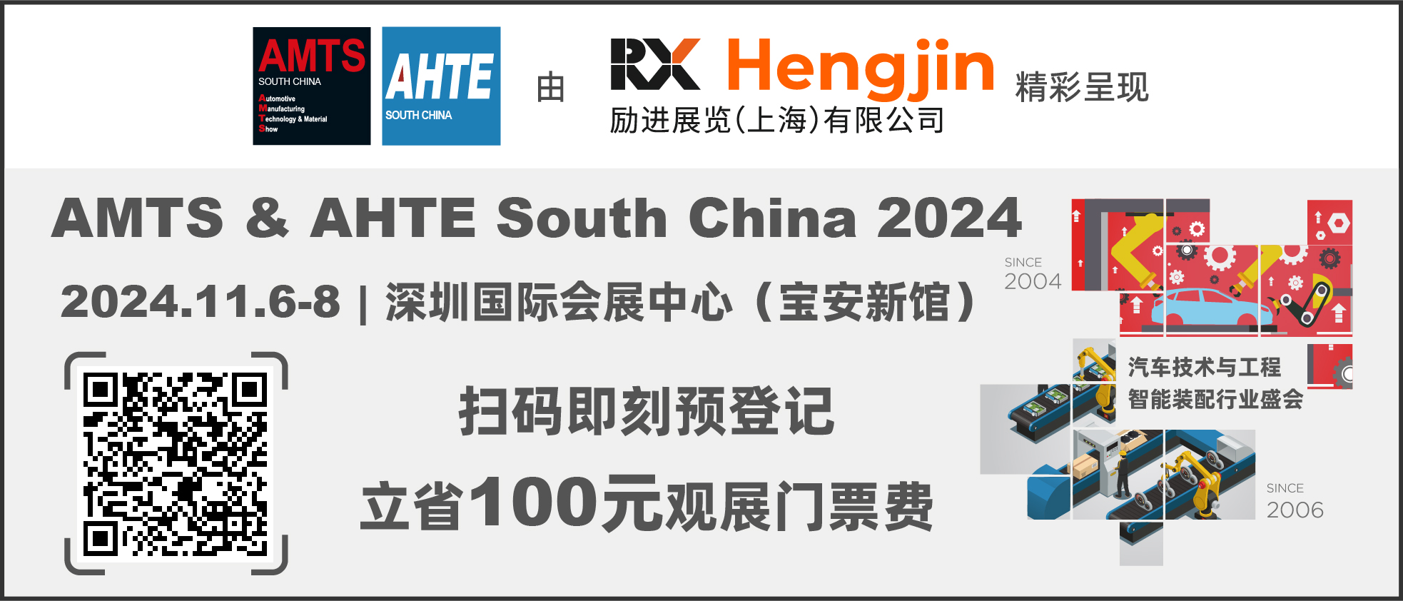 匯聚智造大咖，共探智能工業(yè)未來  AMTS & AHTE SOUTH CHINA 2024亮點全揭秘！