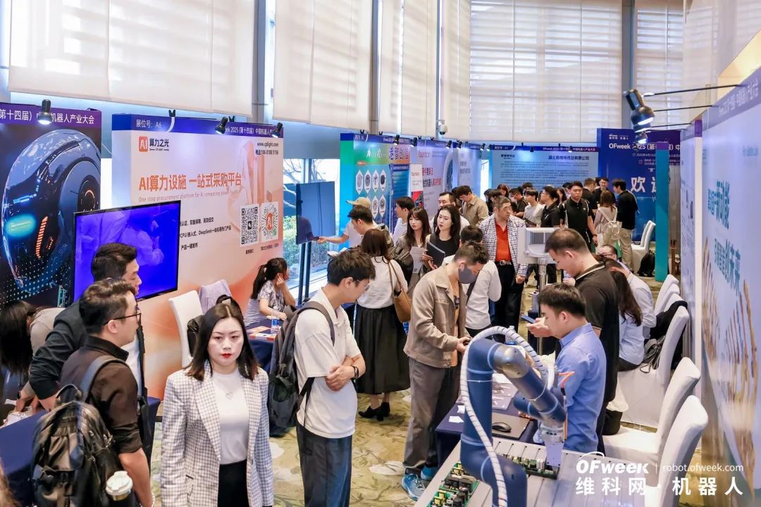 大咖齊聚，智啟新篇 | OFweek 2025（第十四屆）中國機器人產業大會圓滿收官！