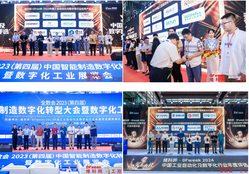 維科杯·OFweek2025年度評選：揭秘工業(yè)自動化及數(shù)字化轉型“領航者”，誰將脫穎而出？