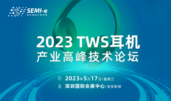 【前沿思維 聚焦創新引領】SEMI-e 峰會邀您共話行業新增長 【前沿思維 聚焦創新引領】SEMI-e 峰會邀您共話行業新增長