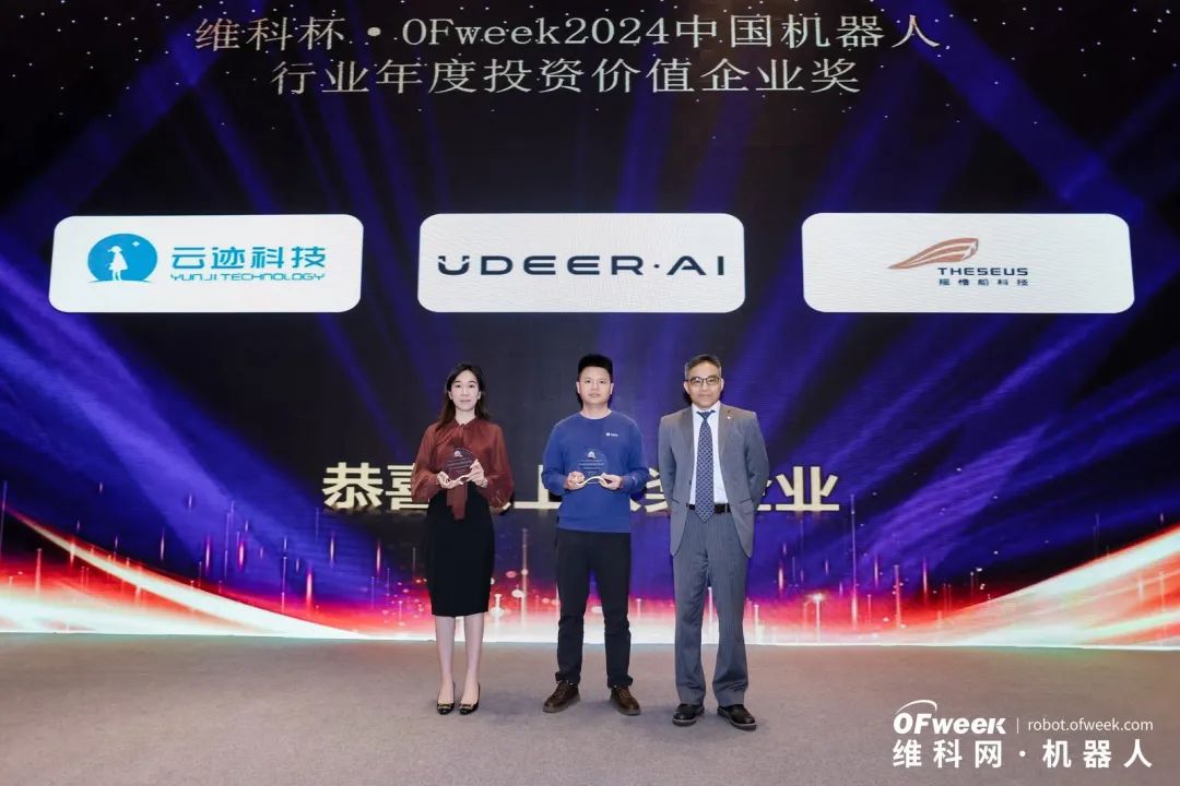 榮耀時刻！維科杯·OFweek 2024中國機器人行業年度評選獲獎榜單盛大揭曉