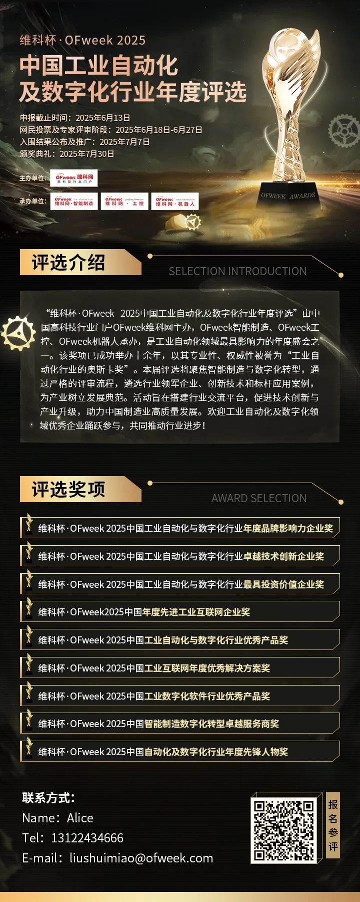 維科杯·OFweek2025年度評選：揭秘工業(yè)自動化及數(shù)字化轉型“領航者”，誰將脫穎而出？